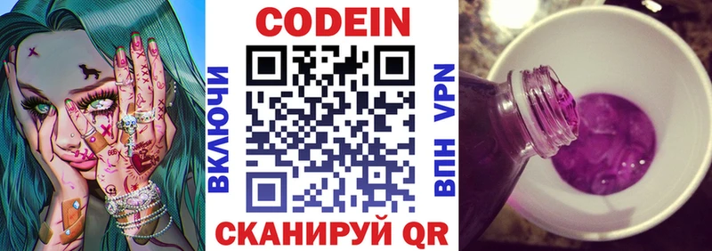 Кодеин Purple Drank  Котельнич 